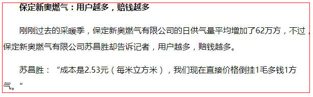 河北省煤改氣燃?xì)夤痉答伋杀靖?，用戶越多賠的越多